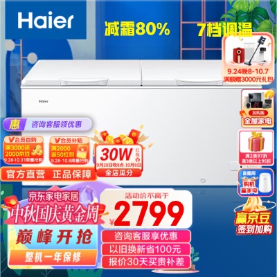 Haier/海尔冰柜家用商用卧式冷藏冷冻转换柜顶开门大容量冰箱冷柜301/306/428/518 【高配版】306L 单门减霜80%a2