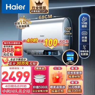 海尔（Haier）热水器电热水器扁桶储水式纤薄双胆3300W速热镁棒终生免更换一级能效海尔小魔盒50升  BK系列a2