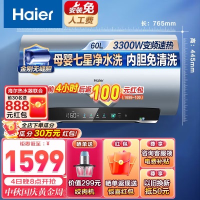 海尔（Haier）热水器电热水器家用洗澡储水式一级能效金刚无缝胆内胆免清洗七星级净水洗WIFI智控3300W变频60升a2