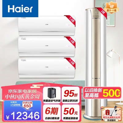 海尔（Haier）静悦空调柜挂机套装一级能效省电节能急速制热家用客厅卧室空调a2