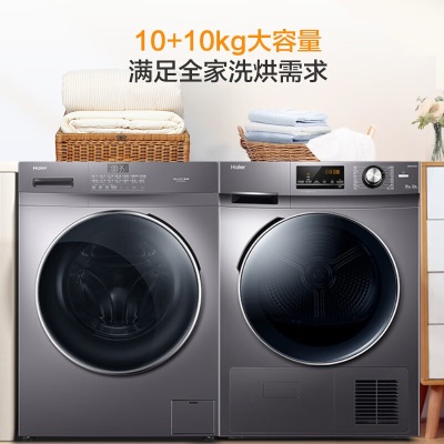 海尔（Haier）洗烘套装 10Kg滚筒洗衣机全自动+热泵烘干机家用组合智能投放 PRO6+636a2