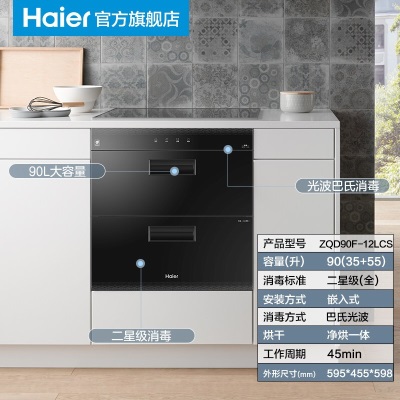 海尔（Haier）小型母婴消毒柜嵌入式家用 90升大容量奶瓶消毒 紫外线光波巴氏消毒0臭氧柜 双二星级带烘干12LCSa2