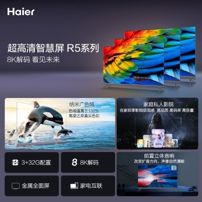 海尔（Haier） 50R5 50英寸4K超高清 远场语音 金属全面屏 8K视频解码 彩电电视机a2