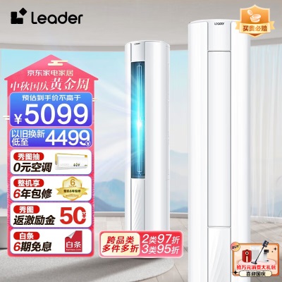 Leader空调柜机 海尔智家出品 新一级能效急速制热直流变频冷暖家用客厅空调立式省电 以旧换新 3匹 72WDB81a2