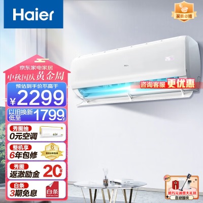 海尔（Haier）空调挂机急速制热变频冷暖新一级能效省电自清洁壁挂式卧室防直吹空调以旧换新 1.5匹 35KBB81a2