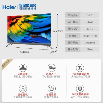 海尔（Haier） 65R5 65英寸4K超高清 AI声控 金属全面屏 HDR高动态画质 彩电电视机a2