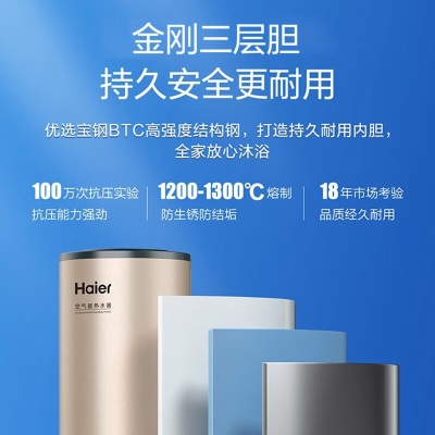 海尔（Haier）空气能热水器家用节能全直流变频速热3KW大容量空气源热泵超一级能效wifi智控包安装FE7K FE7K超一级能效 变频速热a2