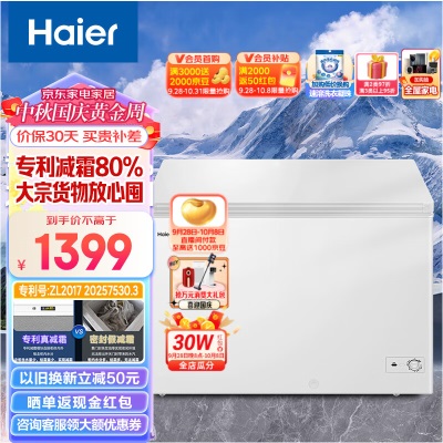 Haier/海尔冰柜家用301升商用冷柜大容量囤货冷藏柜卧式变温冷冻柜BC/BD-301GH00W0a2