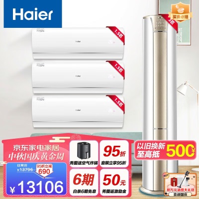 海尔（Haier）静悦空调柜挂机套装一级能效省电节能急速制热家用客厅卧室空调a2