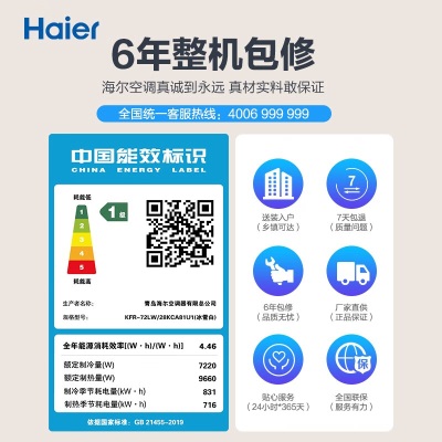 海尔（Haier）静悦空调柜挂机套装一级能效省电节能急速制热家用客厅卧室空调a2