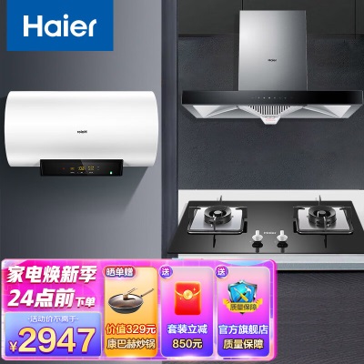 海尔（Haier）烟灶热三件套速热电热水器+欧式抽油烟机420pa风压5.2kw灶具热水器烟灶套装a2