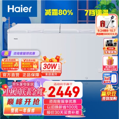 Haier/海尔冰柜家用商用卧式冷藏冷冻转换柜顶开门大容量冰箱冷柜301/306/428/518 【高配版】306L 单门减霜80%a2