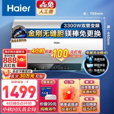 海尔（Haier）热水器电热水器家用洗澡储水式一级能效金刚无缝胆内胆免清洗七星级净水洗WIFI智控3300W变频60升a2