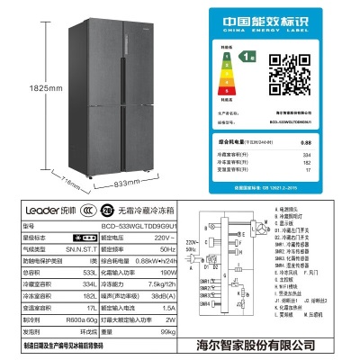 统帅(Leader)海尔冰箱四开门 一级能效 533L大容量 风冷无霜干湿分储家用电冰箱 BCD-533WGLTDD9G9U1a2