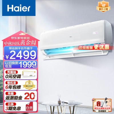 海尔（Haier）空调挂机急速制热变频冷暖新一级能效省电自清洁壁挂式卧室防直吹空调以旧换新 大1匹 26KBB81a2