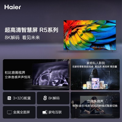 海尔（Haier） 85R5 85英寸4K超高清 智慧超大屏幕 内置远场语音 臻享8K 彩电电视机a2