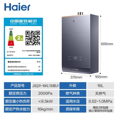 海尔（Haier）燃气热水器天然气家用无级变频水伺服防冻恒温增压瀑布洗下置风机密闭稳燃舱WiFi智能KL7 【增压SPA浴】水伺服+下置风机+密闭稳燃16La2