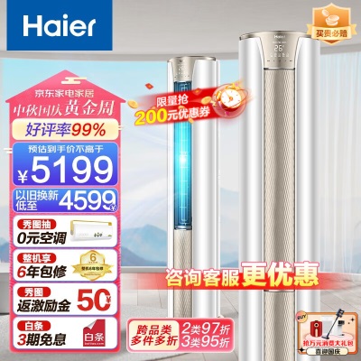 海尔（Haier）空调变频冷暖极速制热 新三级能效自清洁客厅家用圆柱空调立式柜机 以旧换新a2