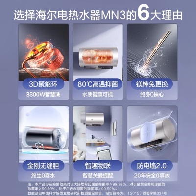 海尔（Haier）热水器电热水器电储水式热水器家用浴室3D智慧洗速热一级能效速热 【镁棒免更换】MN3a2