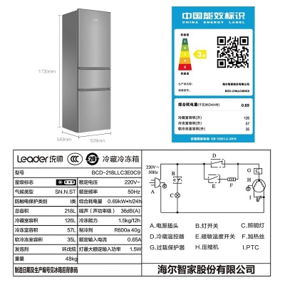 统帅（Leader）冰箱小三门218升小型迷你家用电冰箱宿舍租房BCD-218LLC3E0C9a2