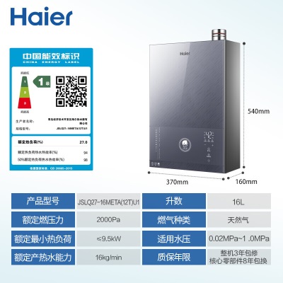 海尔（Haier）燃气热水器16升零冷水天然气超一级能效恒温双增压家用冷凝式APP以旧换新META 16升【多点供水】a2