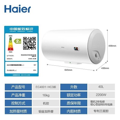 海尔（Haier）出品统帅电热水器电节能家用储水式小型租房优选速热小尺寸易安装安全 专利内胆防电墙a2