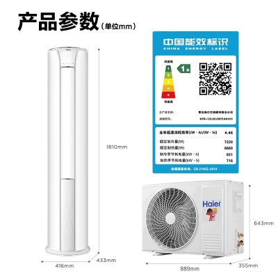 海尔（Haier）空调 3匹立式柜机 新一级能效 变频冷暖急速制热 大风量以旧换新 冰雪白72PCA81澎湃风量a2