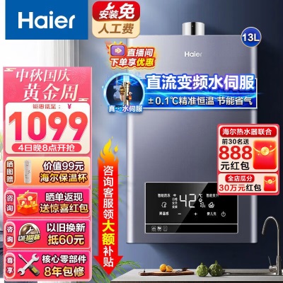 海尔（Haier）燃气热水器天然气家用强排式防冻洗浴智能变升无极变频水伺服恒温厨房节能省气多点供水a2