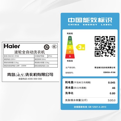 海尔（Haier）洗衣机全自动波轮3公斤母婴洗衣机婴儿 小型儿童迷你洗衣机 内衣内裤洗衣机R198a2