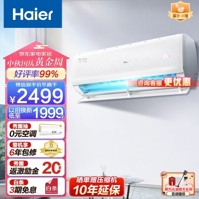 海尔（Haier）净畅睡眠空调挂机新一级能效急速制热变频冷暖自清洁壁挂式卧室空调以旧换新静音省电 大1匹 26KPB81a2