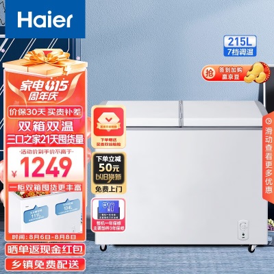 Haier/海尔冰柜商用家用冷柜178/180/182/208/212/215升冷藏冷冻双箱双温冰箱 【全新升级】215L双温双箱a2