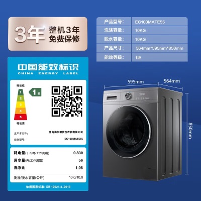 海尔（Haier）滚筒洗衣机全自动 10公斤变频超薄平嵌 564mm机身 智能投放 1.08超高洗净比 健康除菌螨 Mate55a2