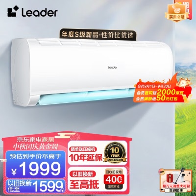 统帅（Leader）空调挂机 海尔智家出品 新一级能效变频冷暖自清洁卧室空调省电 以旧换新a2