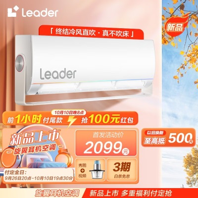 统帅（Leader）空调挂机 海尔智家出品 新一级能效变频冷暖自清洁卧室空调省电 以旧换新a2