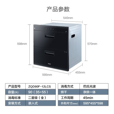 海尔（Haier）小型母婴消毒柜嵌入式家用 90升大容量奶瓶消毒 紫外线光波巴氏消毒0臭氧柜 双二星级带烘干12LCSa2