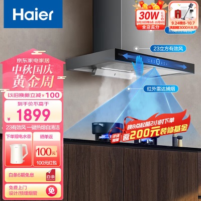 海尔（Haier）抽油烟机 顶吸欧式油烟机 23立方有效风 挥手智控 热熔洗免拆机自动清洗  家用脱排烟机一级能效a2