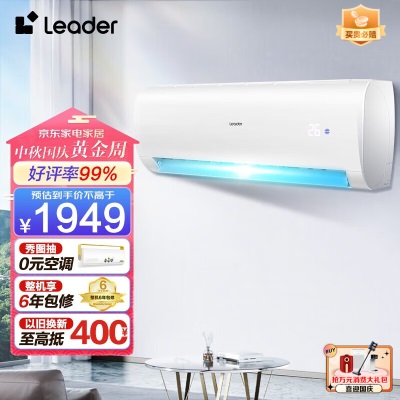 Leader空调挂机1.5匹 海尔智家出品 新三级能效 变频冷暖 自清洁壁挂式卧室空调 静音低噪a2