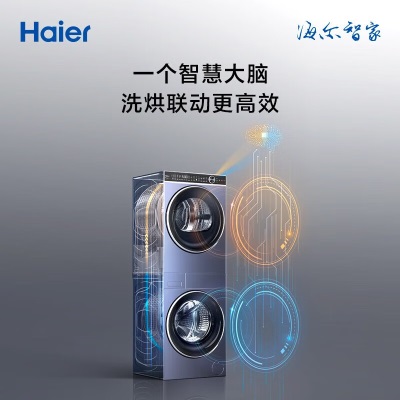 海尔（Haier）叠黛和美H2洗烘套装 超薄平嵌10公斤精华洗洗衣机双擎热泵烘干机 3D透视烘干 洗烘套装a2