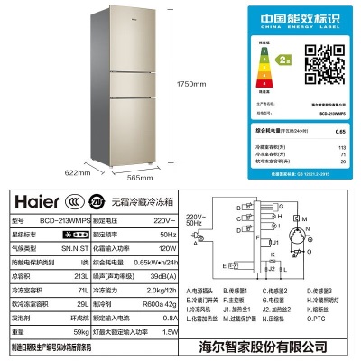 Haier/海尔冰箱三门213升风冷无霜大容量家用电冰箱 三开门小型宿舍租房BCD-213WMPSa2