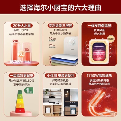 海尔（Haier）小厨宝速热电热水器一级能效家用恒温节能厨房小体积型电热水器储水式上出水以旧换新FAa2