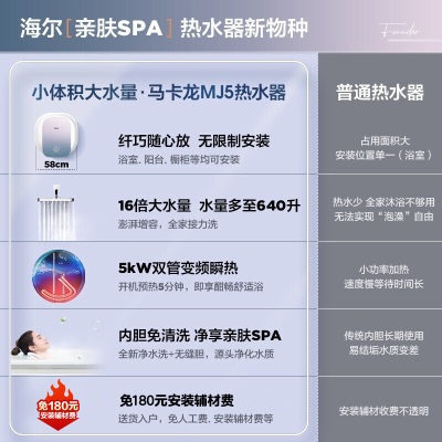 海尔（Haier）电热水器储水式40升一级能效家用小体积5KW速热WiFi智能洗澡马卡龙MJ5 40升a2