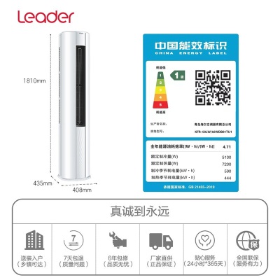 Leader空调柜机 海尔智家出品 新一级能效急速制热直流变频冷暖家用客厅空调立式省电 以旧换新 2匹 50WDB81a2