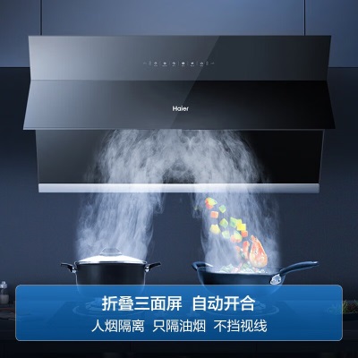 海尔（Haier）抽油烟机侧吸式家用 高频自清洁 21风量大吸力挥手智控脱排吸油烟机自动开合a2