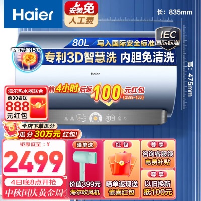 海尔（Haier）电热水器电储水式3D速热一级能效3300W家用WiFi智能净水洗升级以旧换新MV5a2