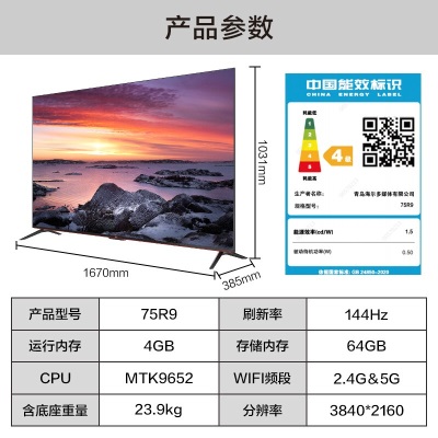 海尔（Haier） 超级玩家系列 75英寸游戏电视 全通道144Hz高刷 4+64G 4K超高清 以旧换新 75R9a2