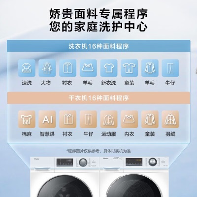 海尔（Haier）洗烘套装白色1.08洗净比10Kg滚筒洗衣机全自动+热泵烘干机家用香薰除菌129Wa2