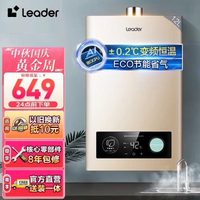 海尔（Haier）出品统帅燃气热水器燃气家用恒温厨房强排式智能防冻低水压启动安全防护以旧换新LVSa2