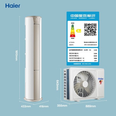 海尔（Haier）空调变频冷暖极速制热 新三级能效自清洁客厅家用圆柱空调立式柜机 以旧换新a2