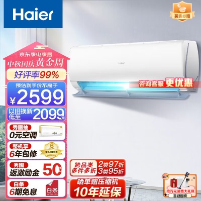 海尔（Haier）幻彩空调挂机急速制热新一级能效直流变频冷暖壁挂式家用卧室空调以旧换新 1.5匹 35CTC81a2