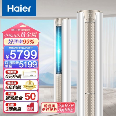 海尔（Haier）空调新一级能效变频冷暖急速制热客厅家用自清洁空调立式柜机以旧换新 3匹a2